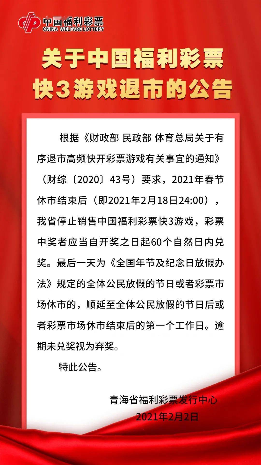 福彩最新通告，变革与机遇的交汇点揭秘