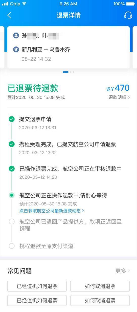 最新退机票政策详解与操作指南