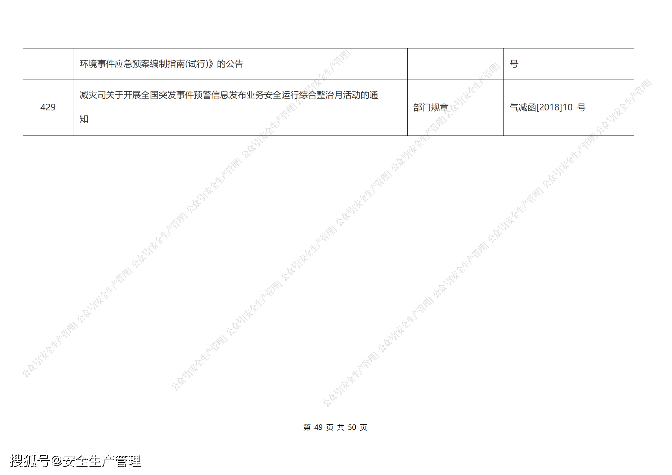 最新应急法，构建更安全的社会防线